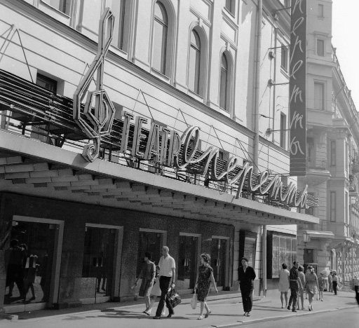 Moscow State Operetta Theater